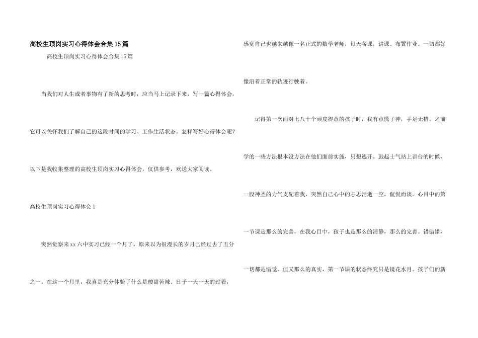 大学生顶岗实习心得体会合集15篇_第1页