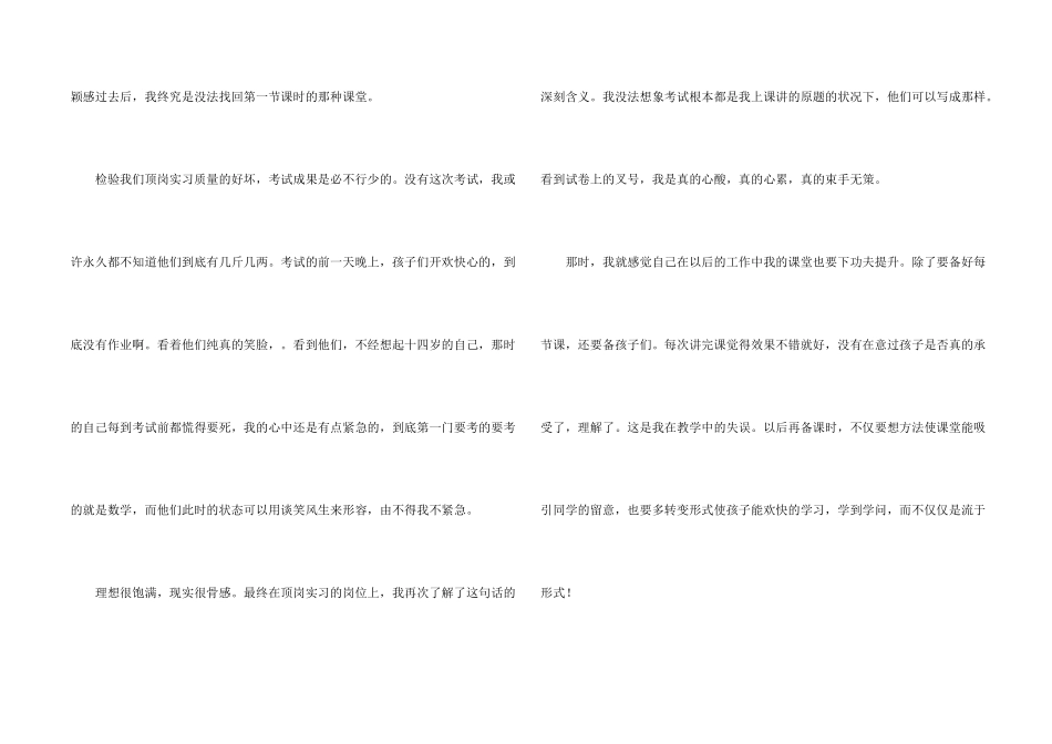 大学生顶岗实习心得体会合集15篇_第2页
