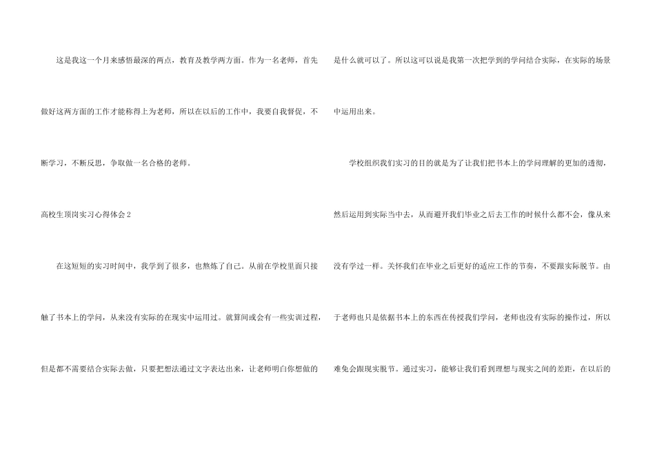 大学生顶岗实习心得体会合集15篇_第3页