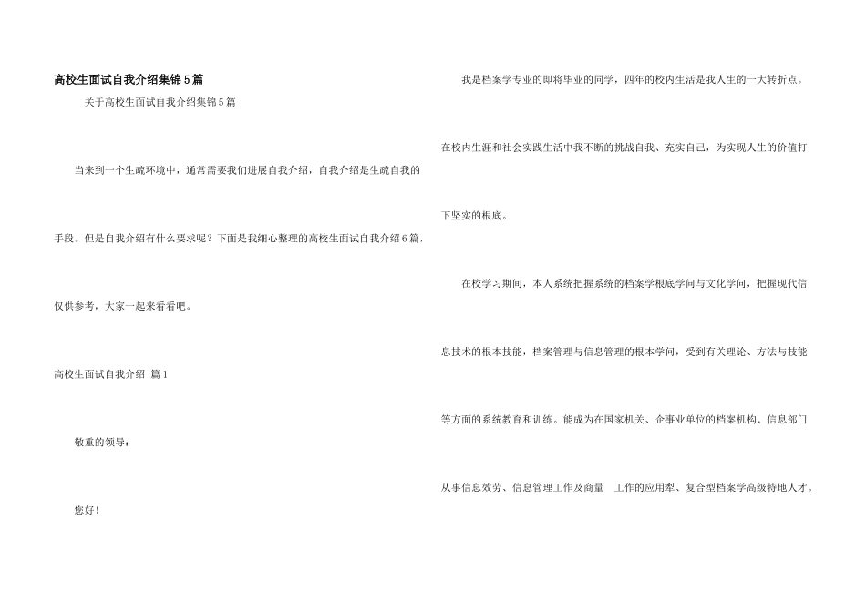 大学生面试自我介绍集锦5篇_第1页