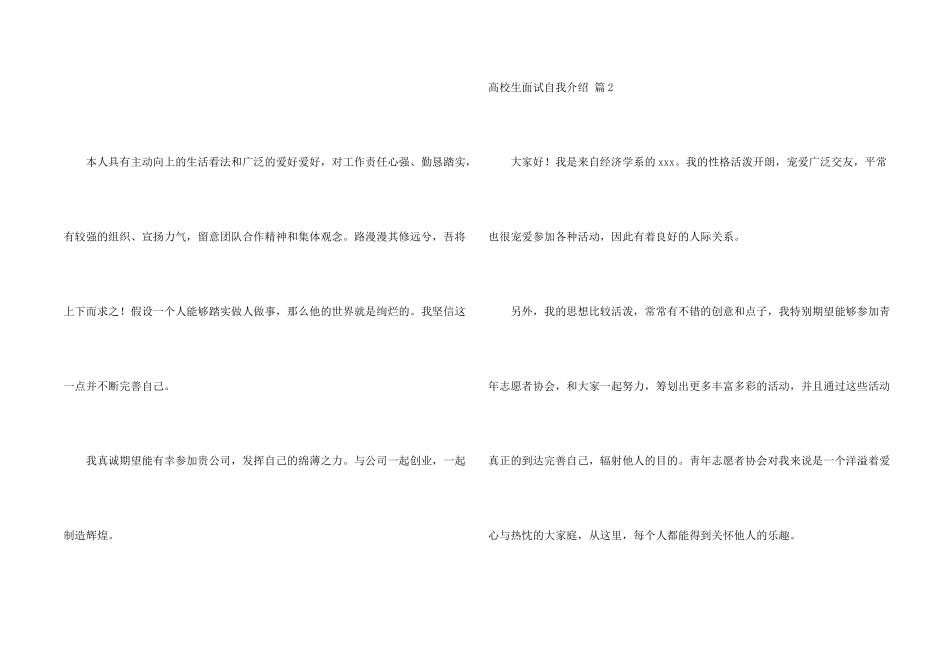 大学生面试自我介绍集锦5篇_第2页