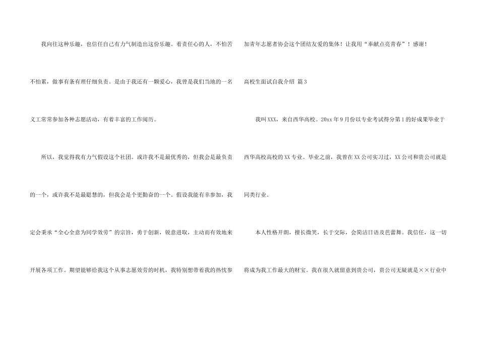 大学生面试自我介绍集锦5篇_第3页