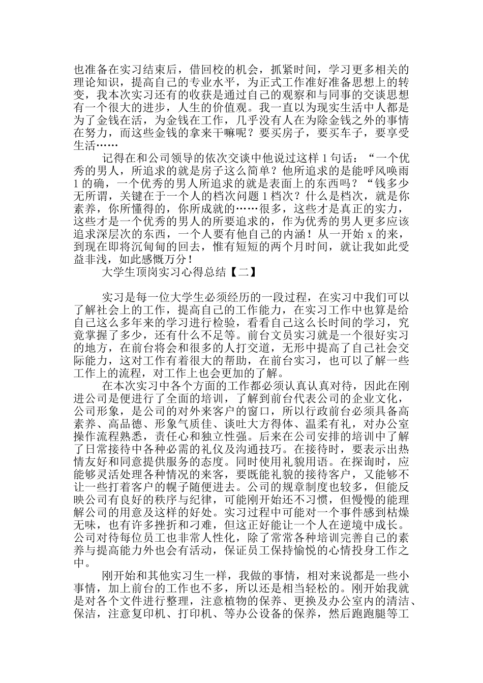 大学生顶岗实习心得总结_第2页