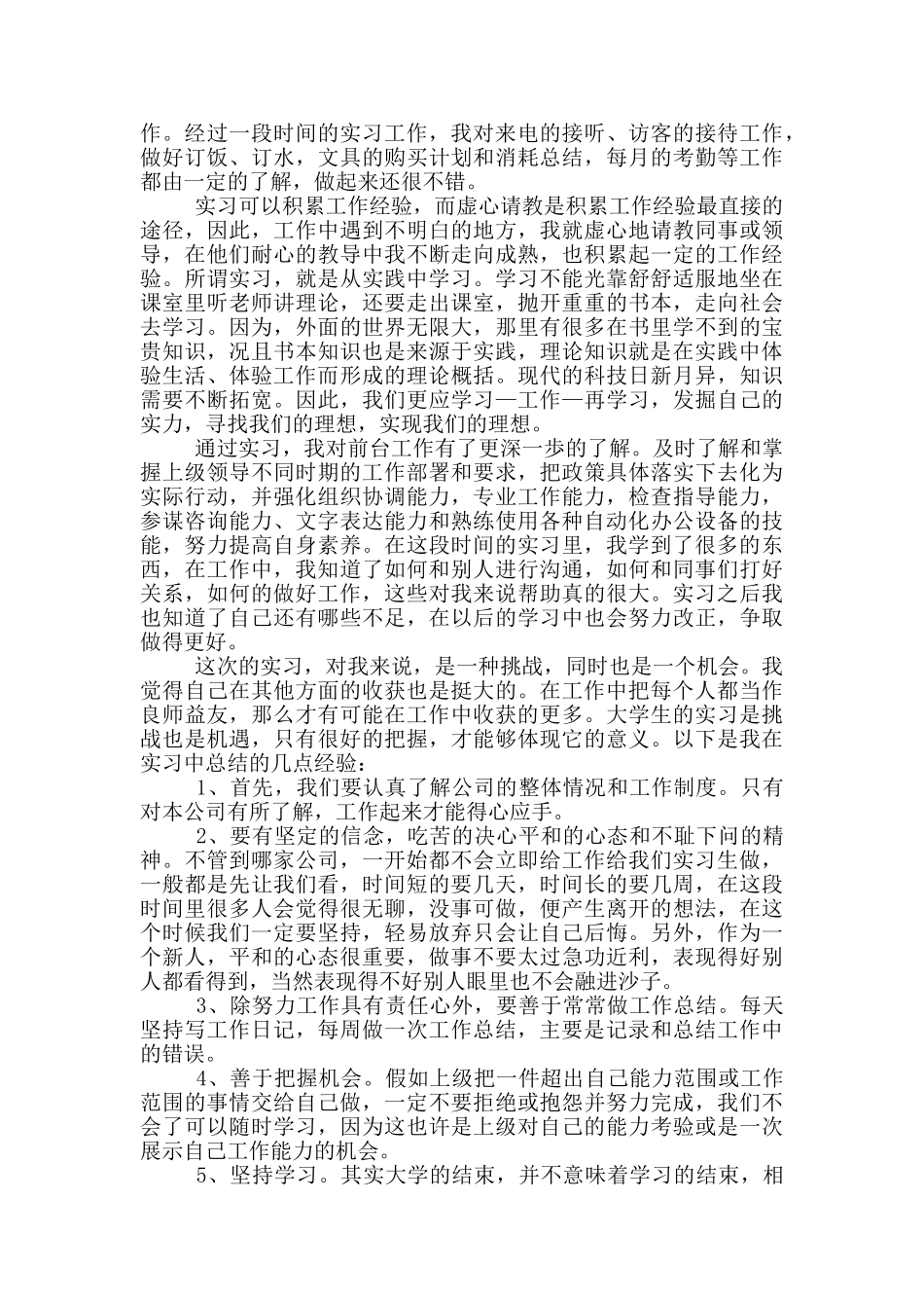 大学生顶岗实习心得总结_第3页