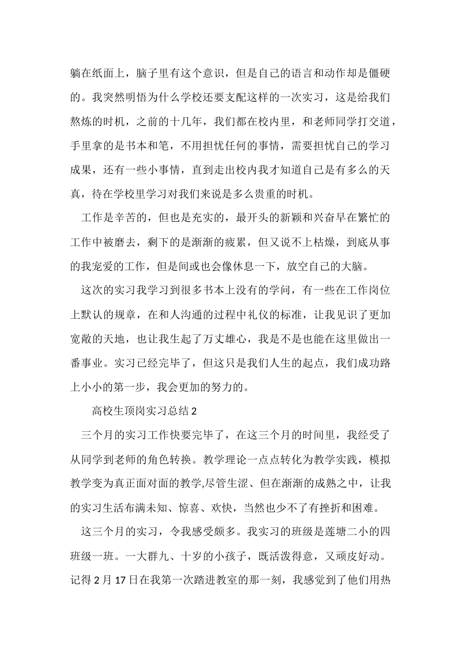 大学生顶岗实习总结（6篇）_第2页