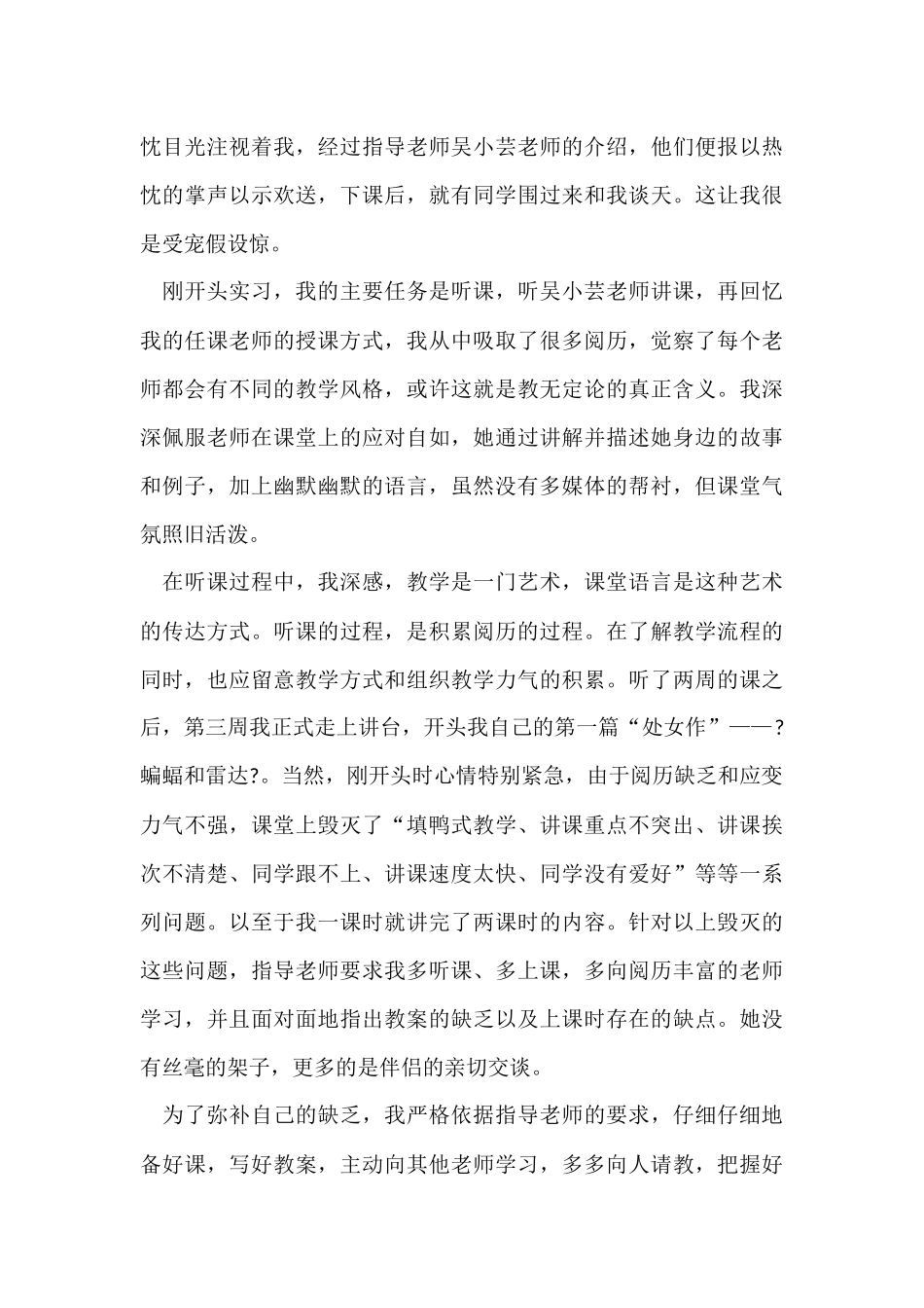 大学生顶岗实习总结（6篇）_第3页