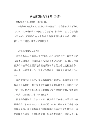 大学生顶岗实习总结（6篇）