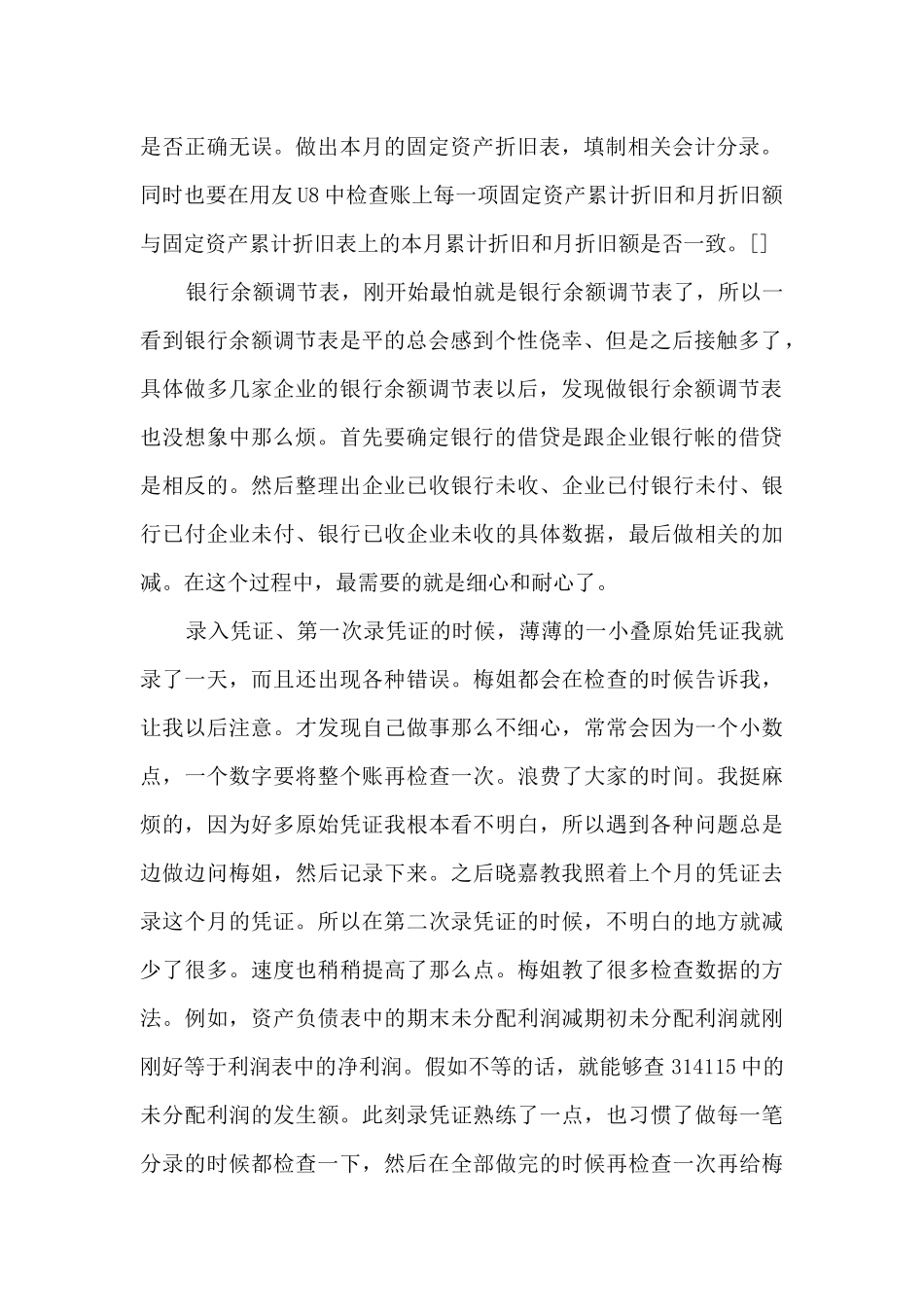 大学生顶岗个人实习总结5篇_第2页