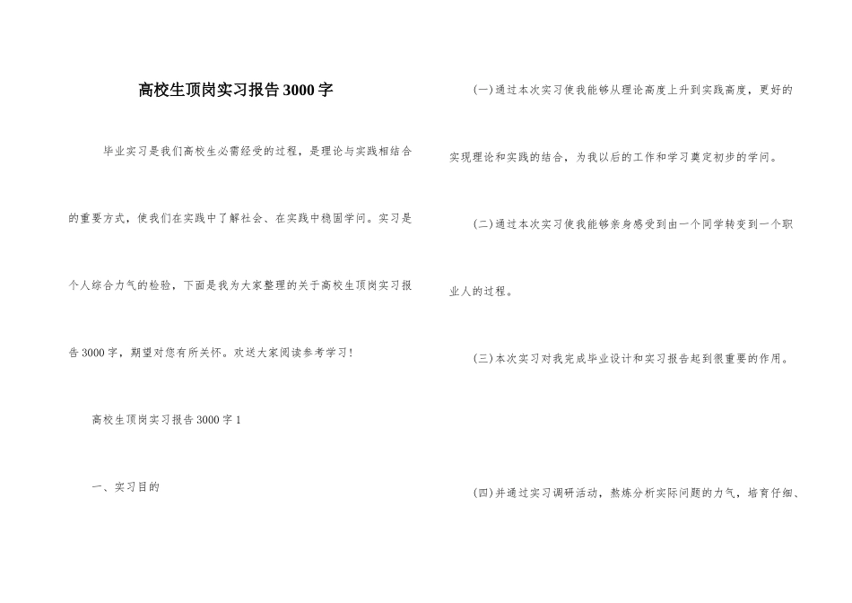 大学生顶岗实习报告3000字_第1页