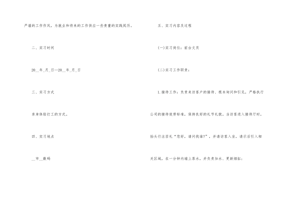大学生顶岗实习报告3000字_第2页