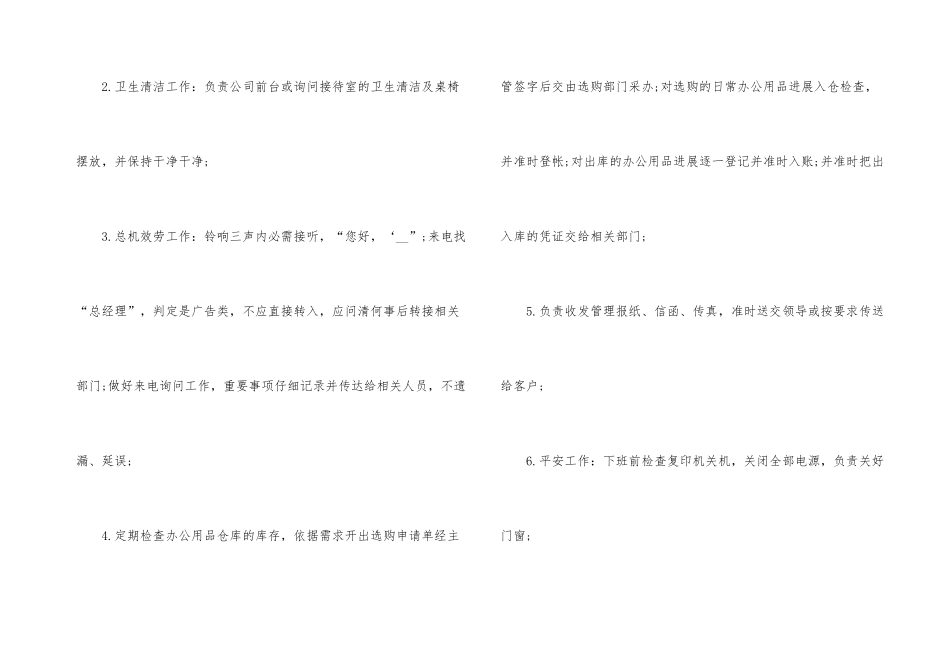 大学生顶岗实习报告3000字_第3页