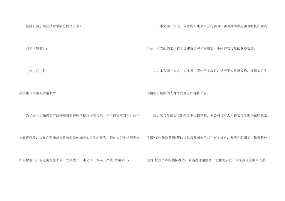 大学生顶岗实习承诺书_第2页
