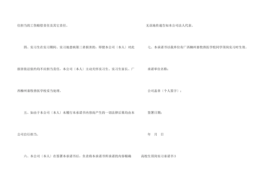 大学生顶岗实习承诺书_第3页