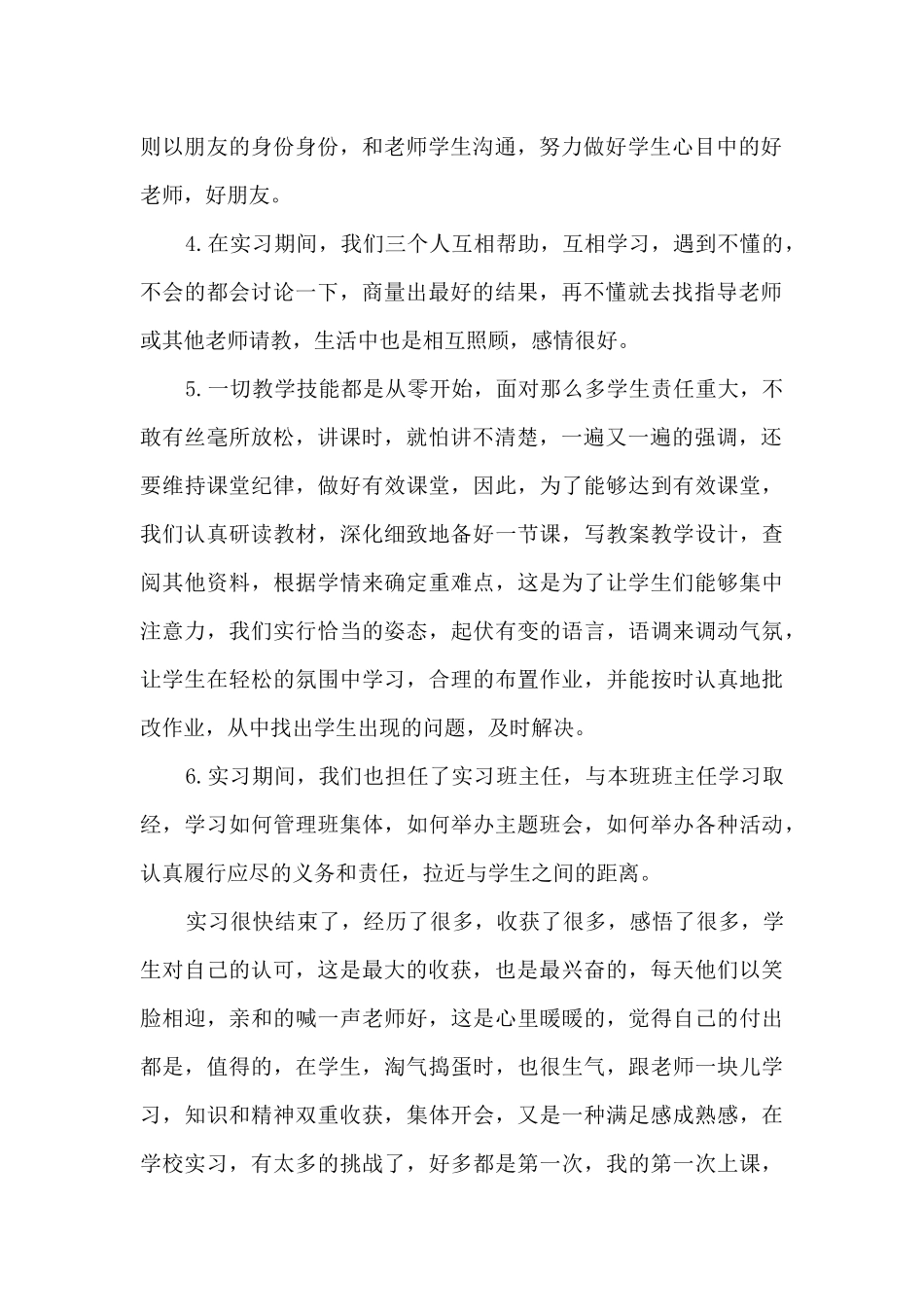 大学生顶岗实习报告总结5篇_第2页