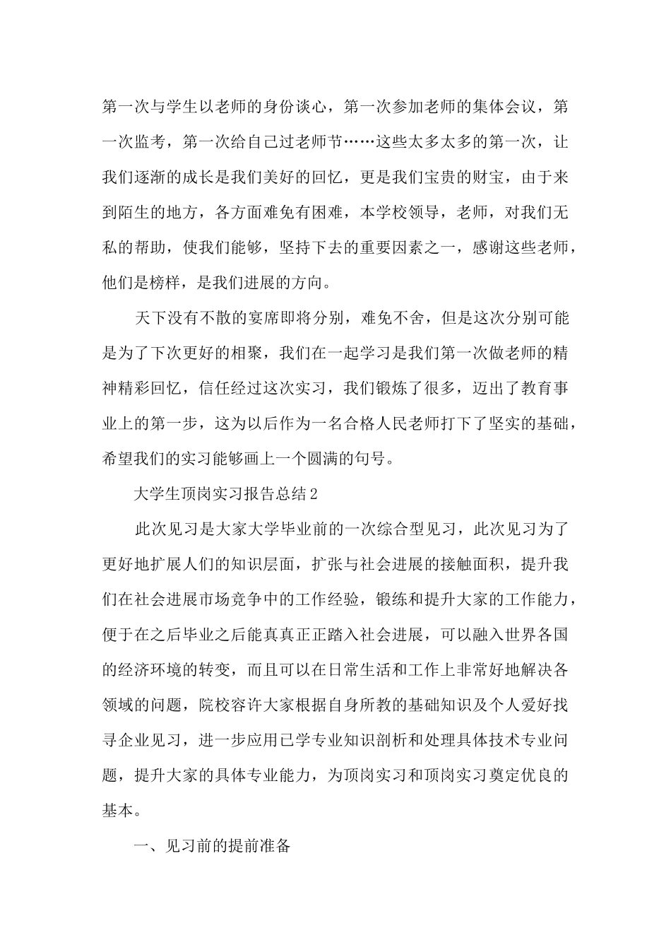 大学生顶岗实习报告总结5篇_第3页