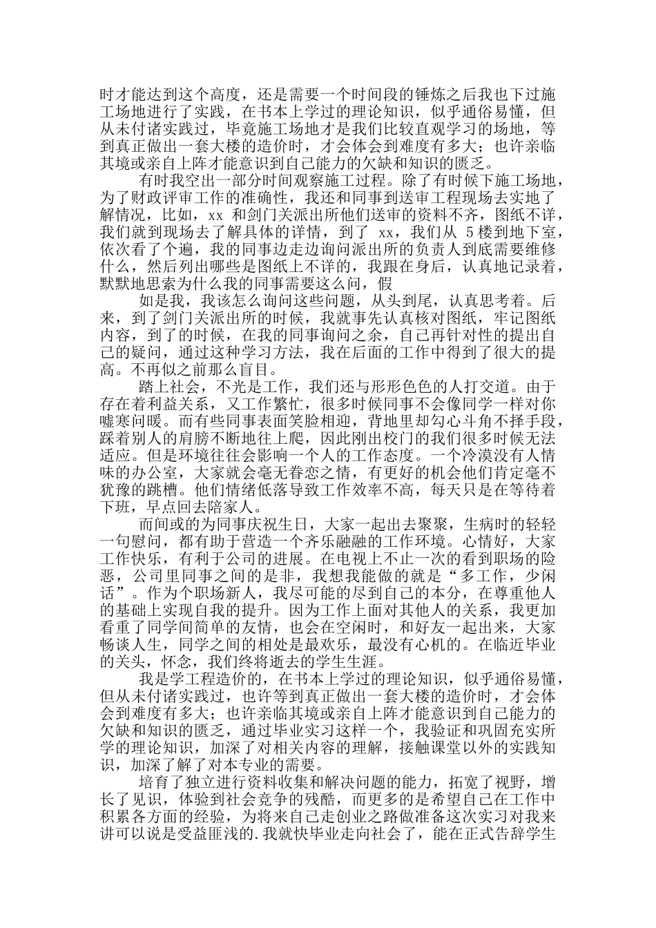 大学生顶岗实习报告范文_第2页