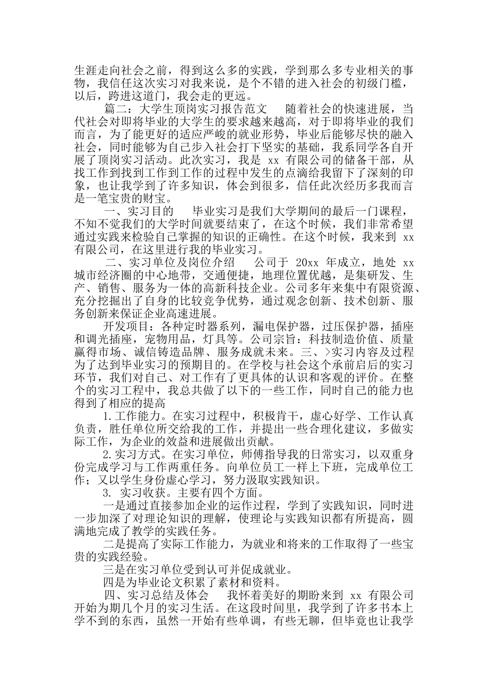 大学生顶岗实习报告范文_第3页