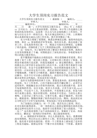 大学生顶岗实习报告范文