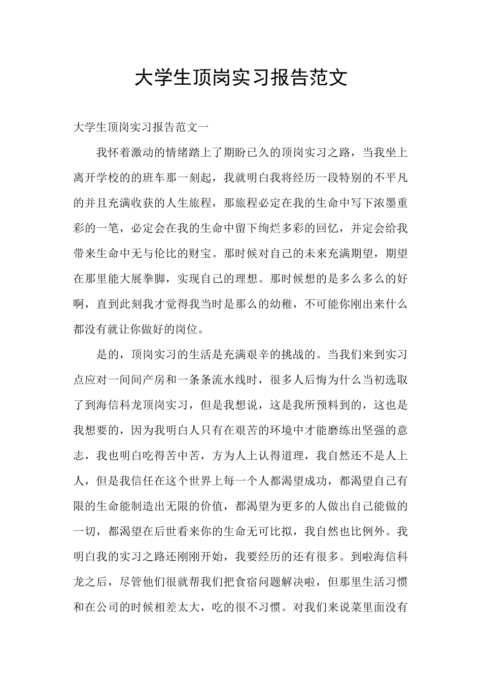 大学生顶岗实习报告范文_第1页