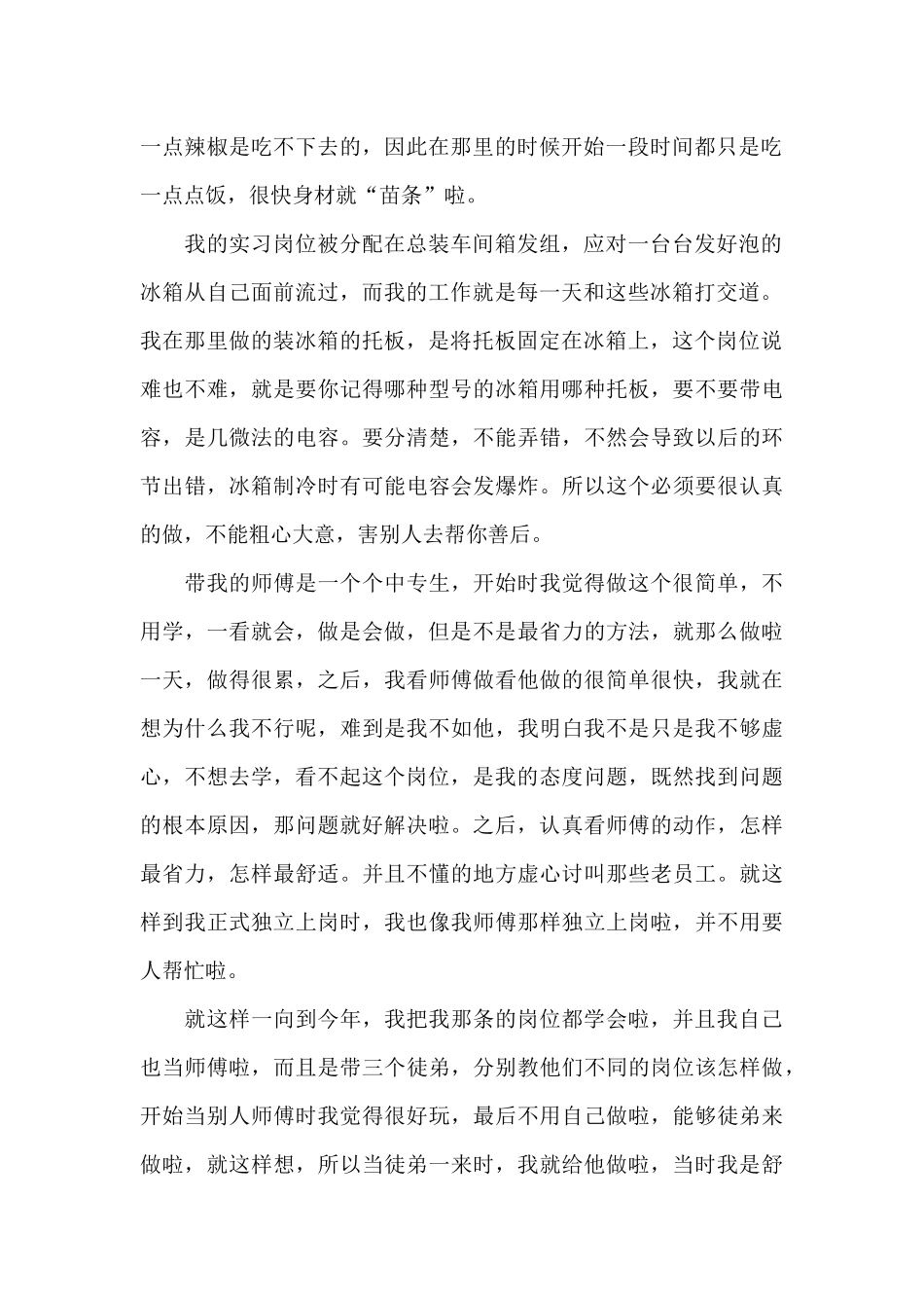 大学生顶岗实习报告范文_第2页