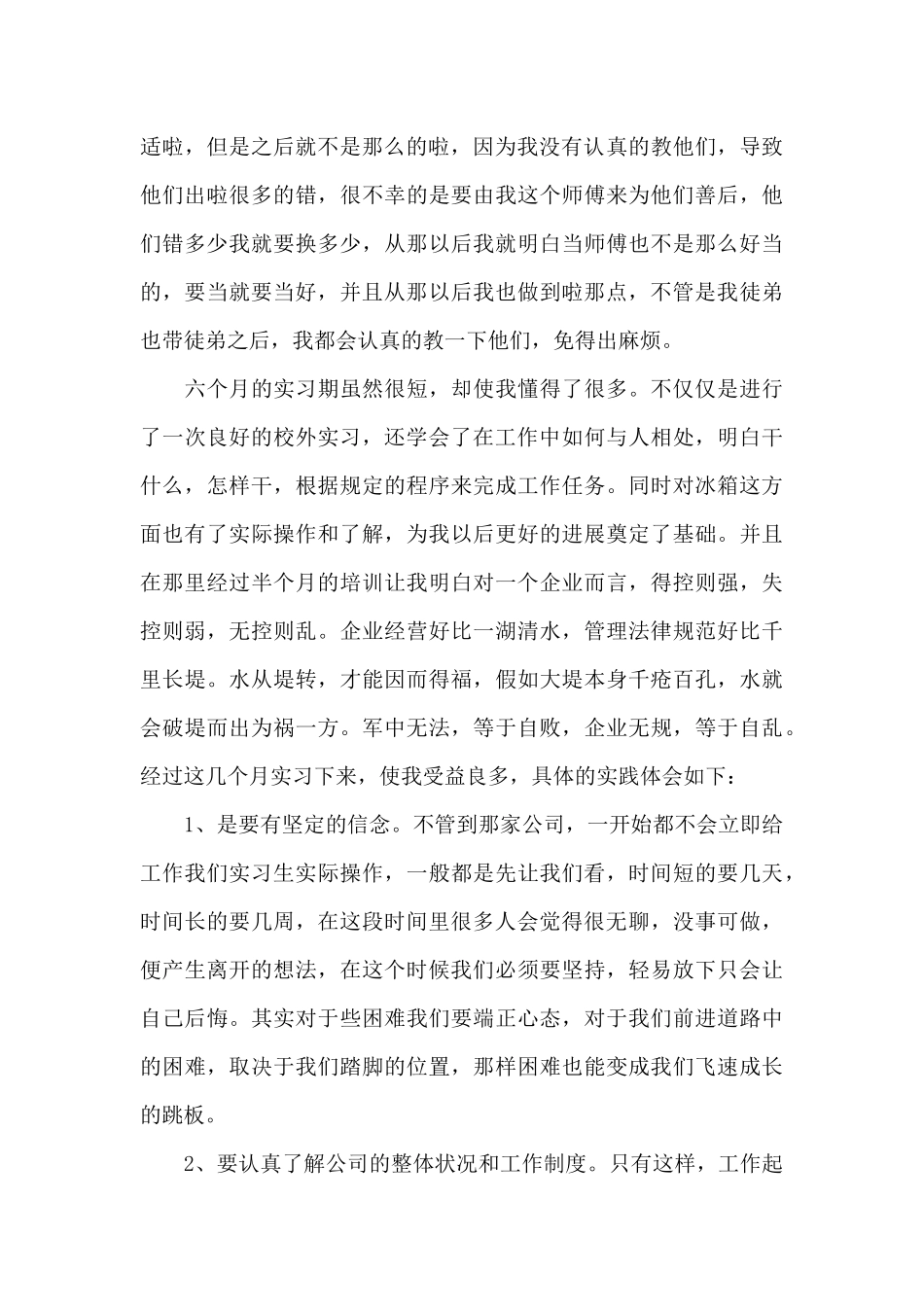 大学生顶岗实习报告范文_第3页