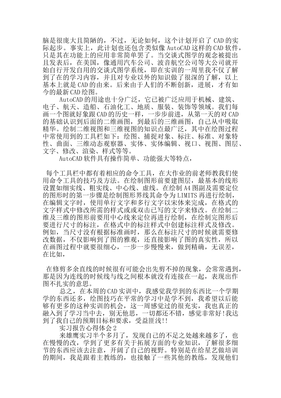 大学生顶岗实习报告心得体会范文5篇_第2页