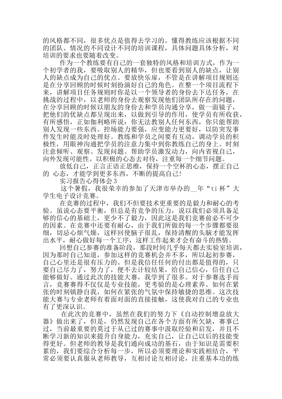 大学生顶岗实习报告心得体会范文5篇_第3页