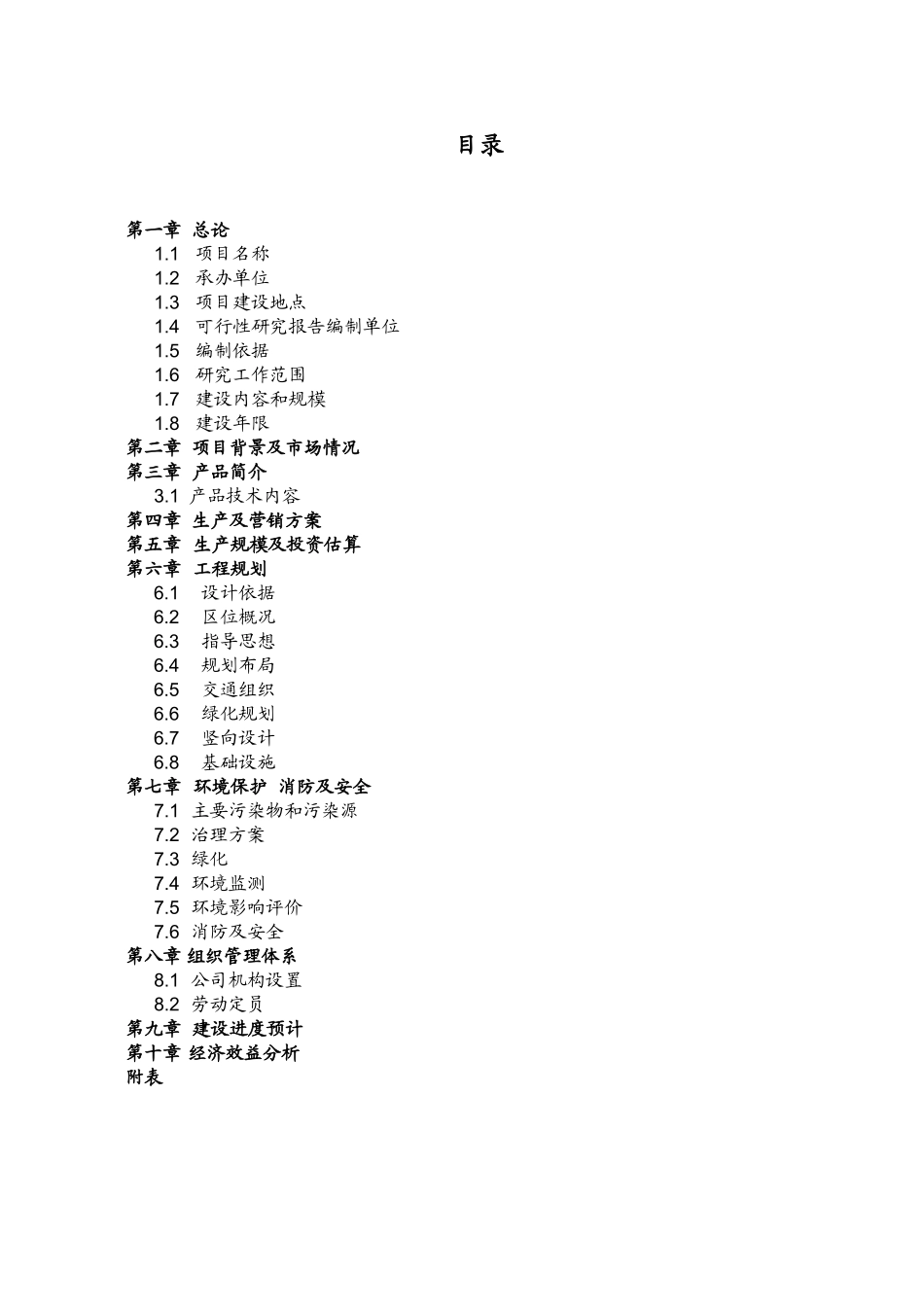 票证包装专用纸防伪材料产业化_第1页