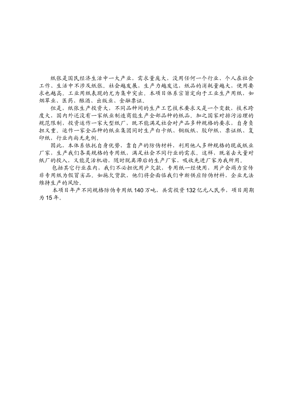 票证包装专用纸防伪材料产业化_第2页