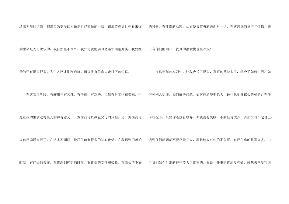 大学生顶岗实习心得体会10篇_第2页