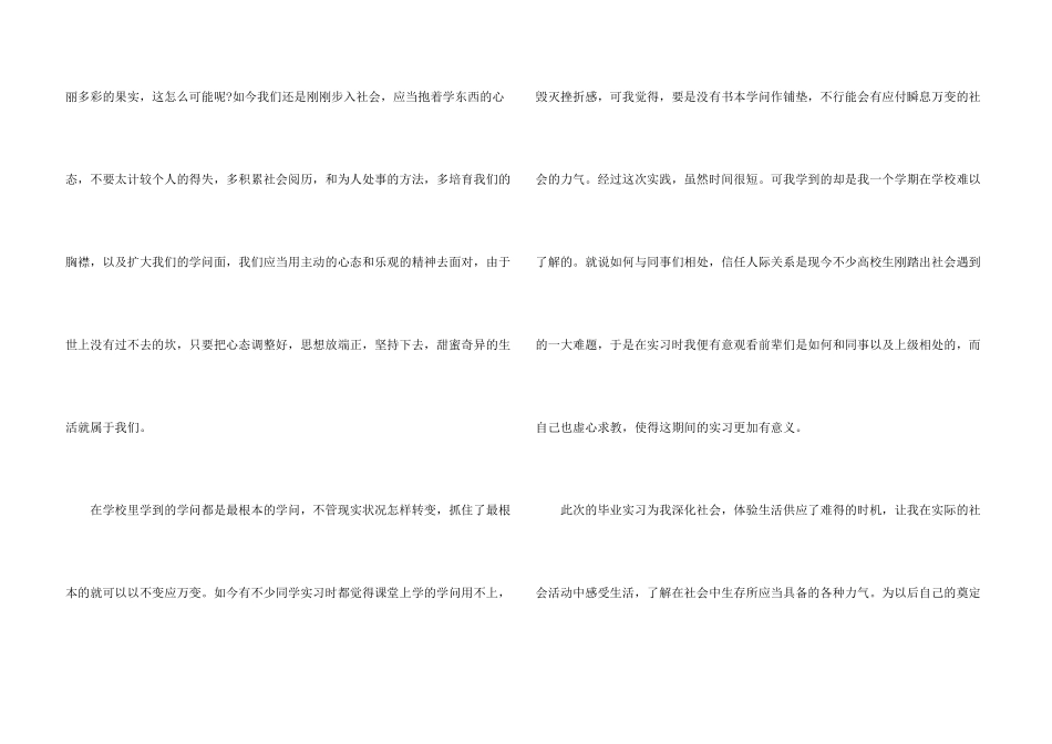 大学生顶岗实习心得体会10篇_第3页