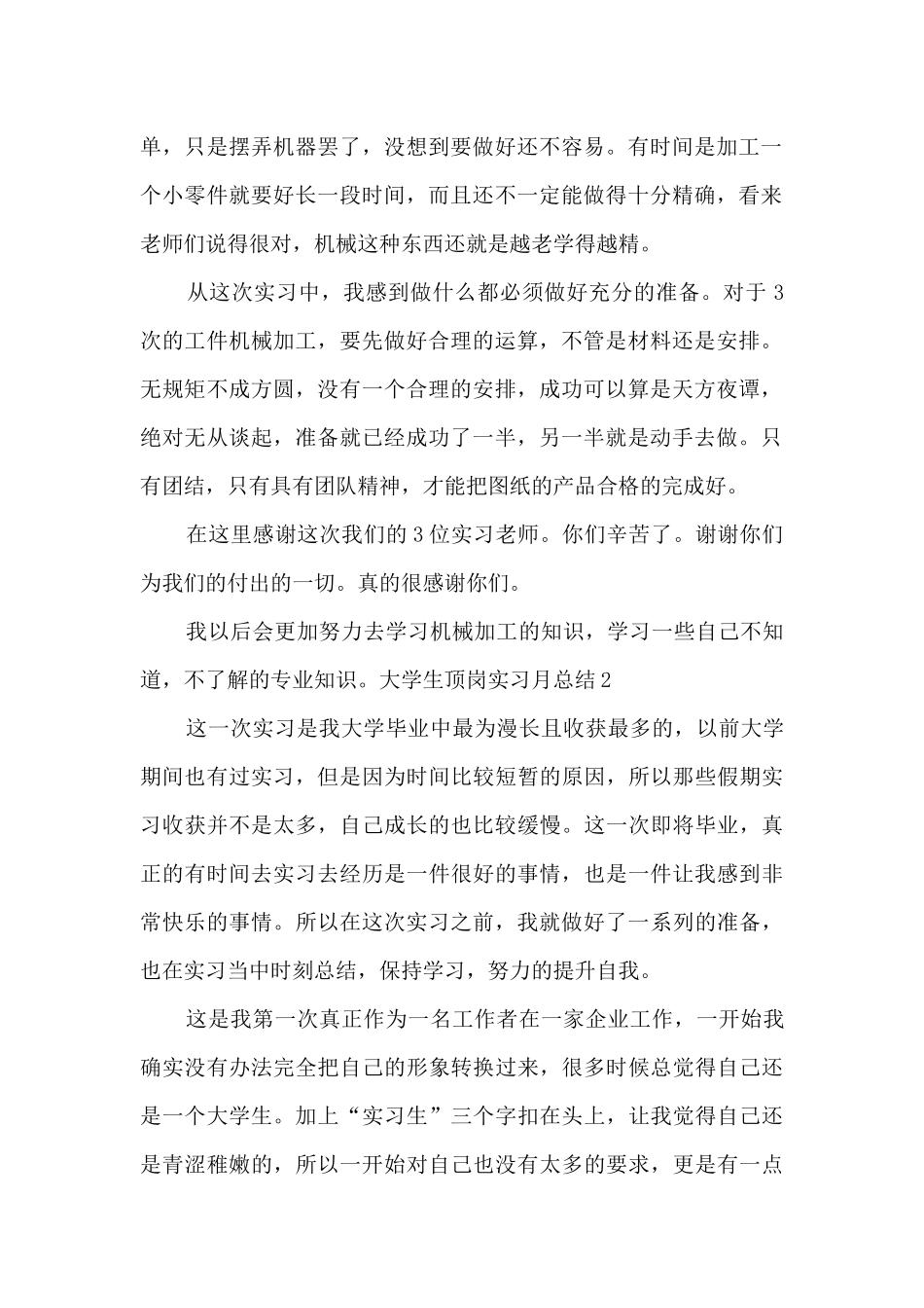大学生顶岗实习月总结_第2页