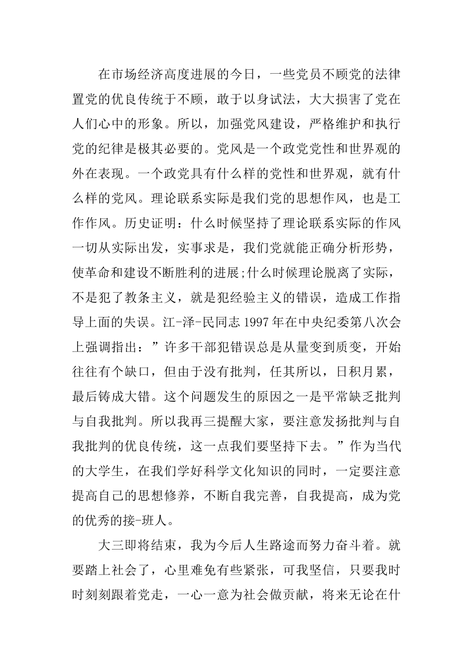 大学生预备党员2024年下半年总结_第2页