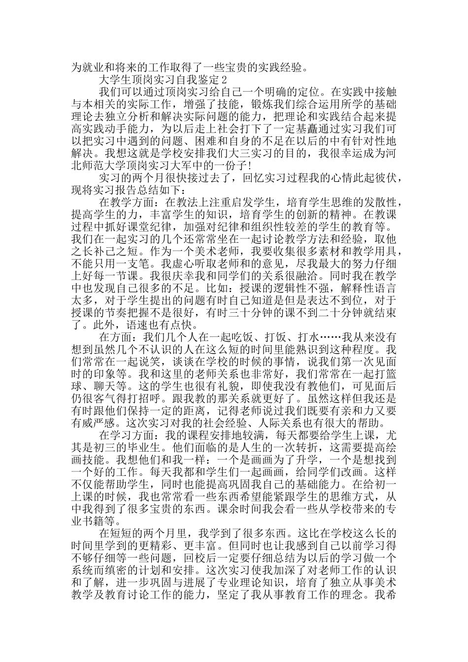 大学生顶岗实习自我鉴定通用范文五篇_第2页