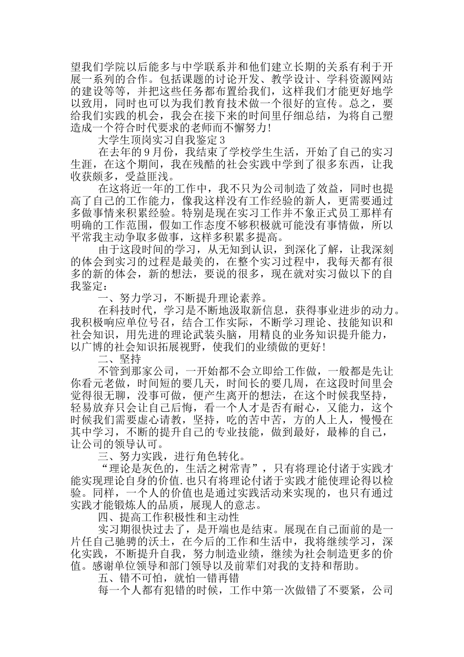 大学生顶岗实习自我鉴定通用范文五篇_第3页