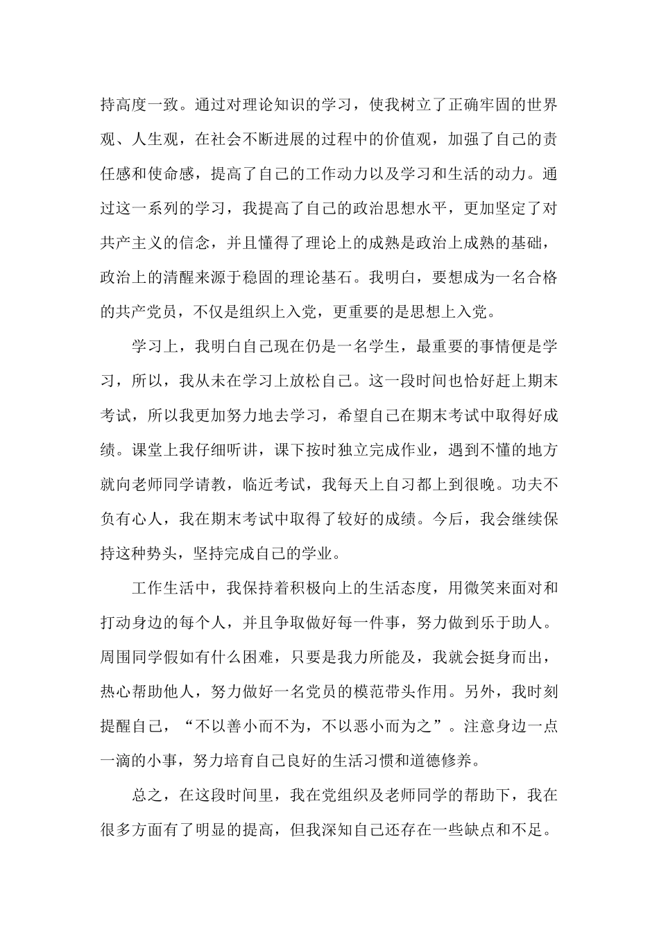 大学生预备党员个人思想汇报2024五篇_第2页