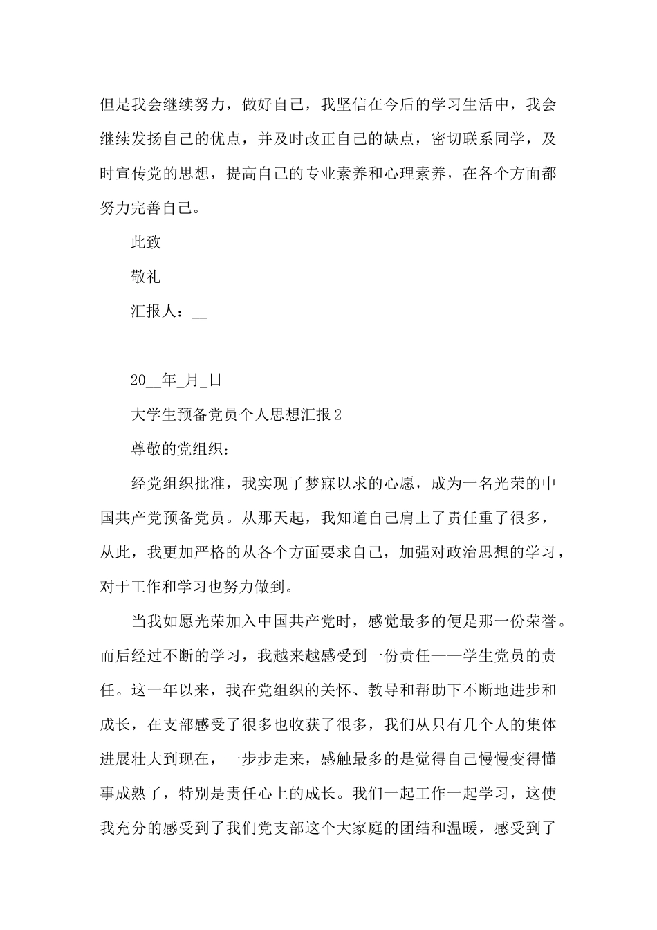 大学生预备党员个人思想汇报2024五篇_第3页