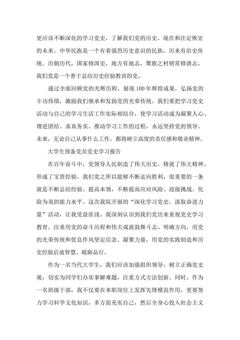 大学生预备党员党史学习报告_第2页