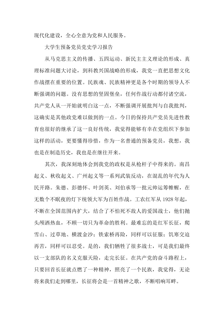 大学生预备党员党史学习报告_第3页