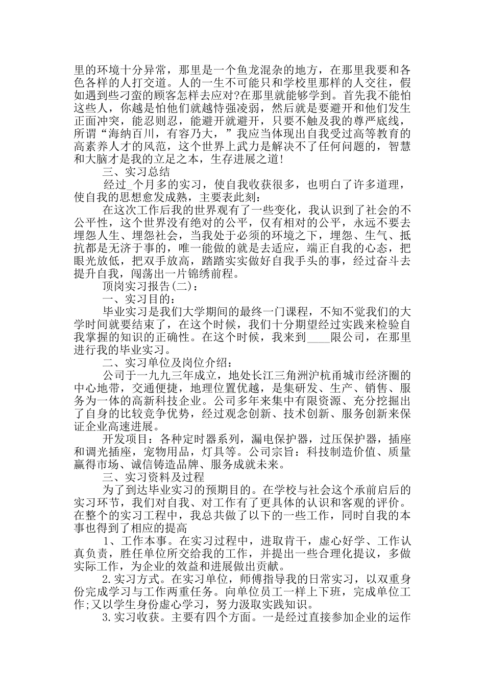大学生顶岗实习报告范文5篇_第2页