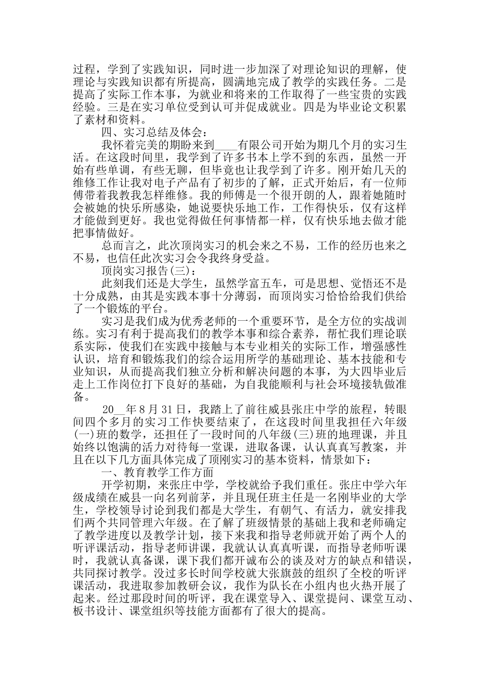 大学生顶岗实习报告范文5篇_第3页