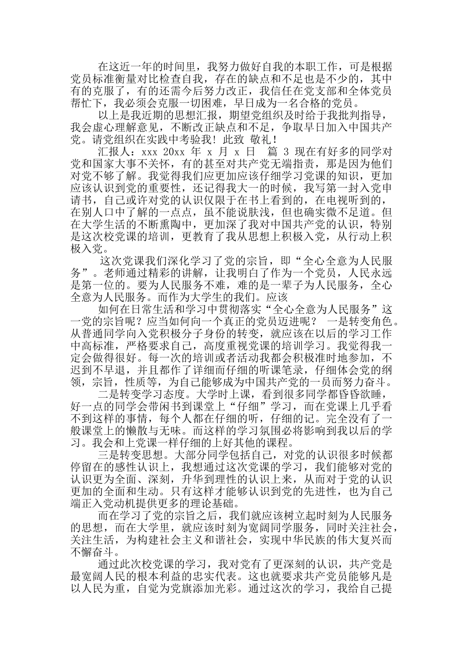 大学生预备党员党校学习思想汇报_第3页