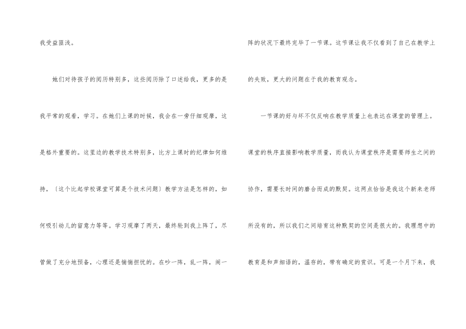 大学生顶岗实习教师总结_第2页