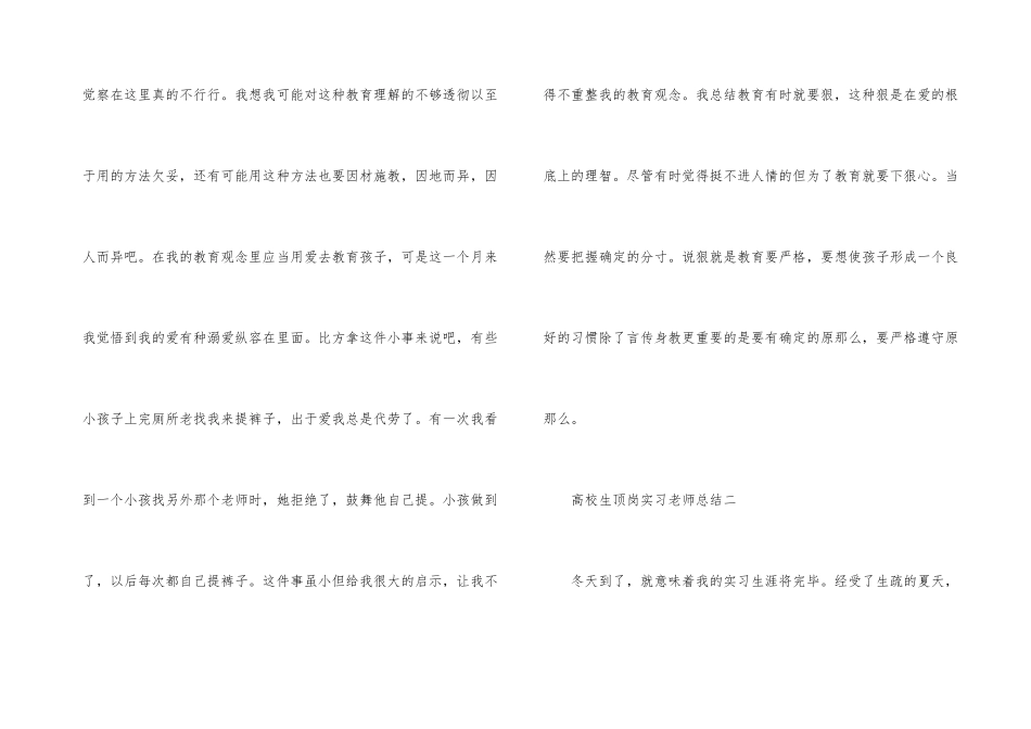大学生顶岗实习教师总结_第3页