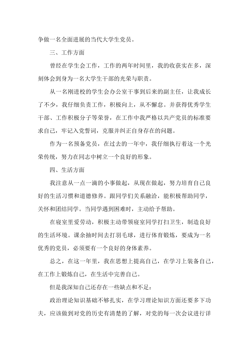 大学生预备党员优秀入党申请书2024_第3页