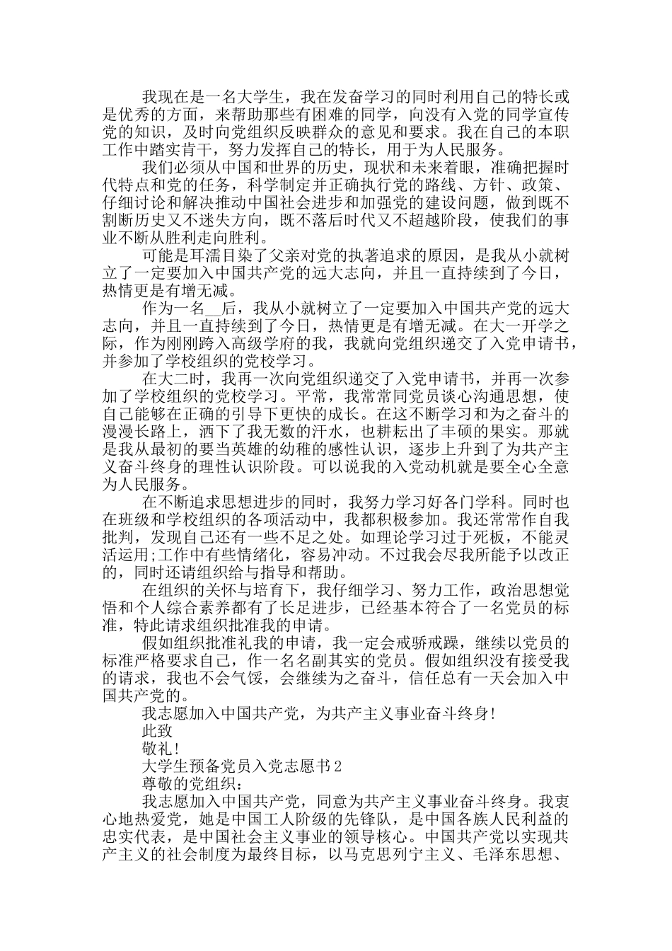 大学生预备党员入党志愿书范文2024年_第2页
