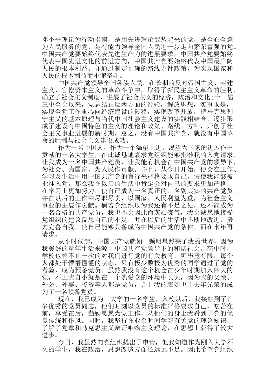 大学生预备党员入党志愿书范文2024年_第3页