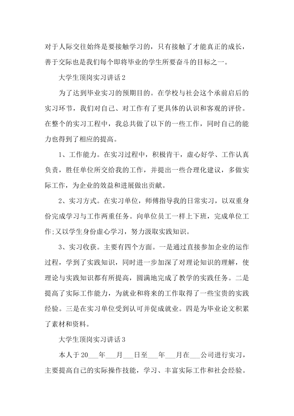 大学生顶岗实习讲话范文10篇_第2页