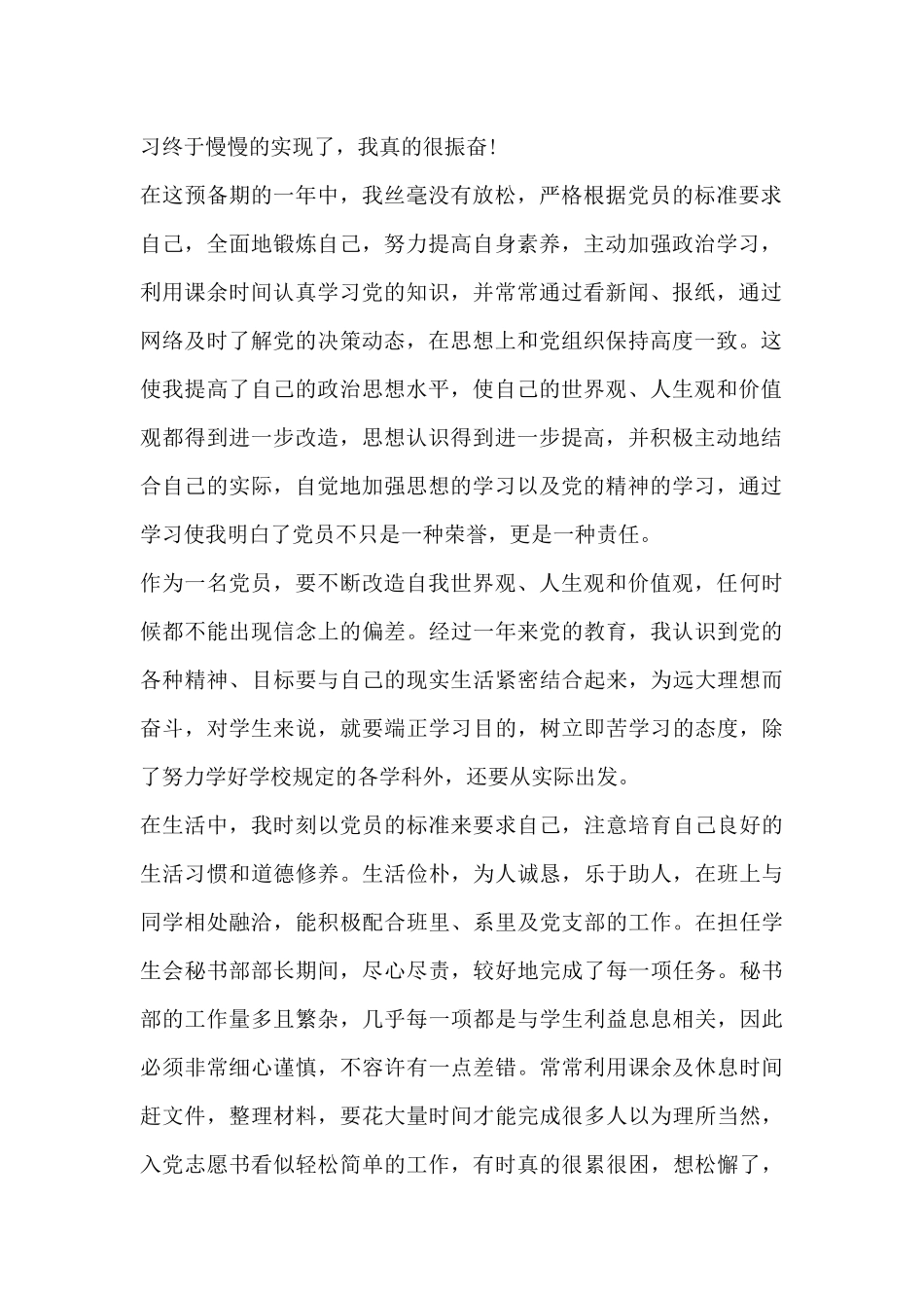 大学生预备党员入党转正申请书2024_第2页