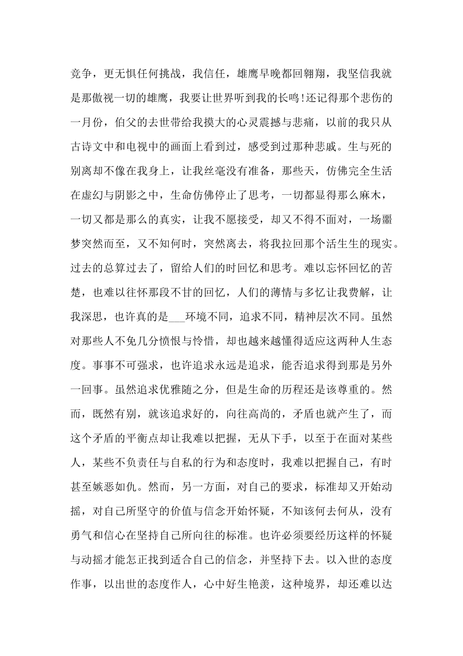 大学生预备党员半年总结_第2页